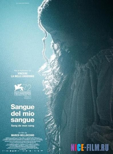 Кровь моей крови (2016) Кровь моей крови (2016)