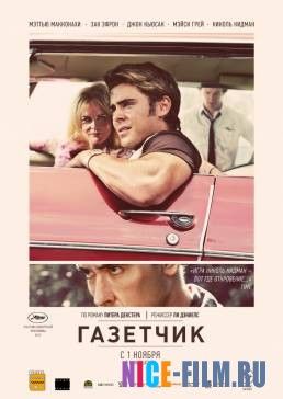 Газетчик (2012)
