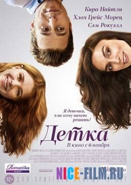 Детка (2014)