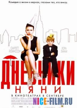 Дневники няни (2007)