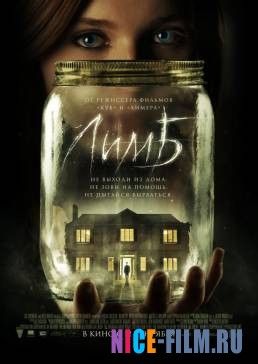 Лимб (2013)
