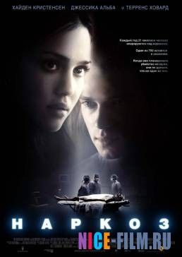 Наркоз (2007)