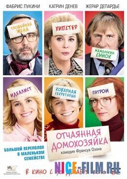 Отчаянная домохозяйка (2010)