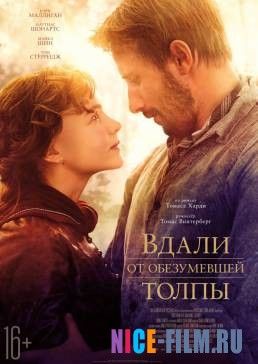 Вдали от обезумевшей толпы (2015)
