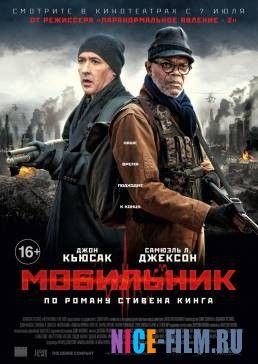 Мобильник (2016)
