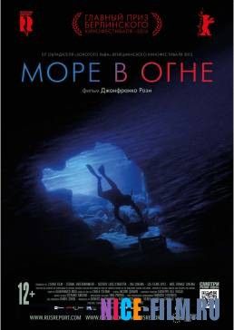 Море в огне (2016)