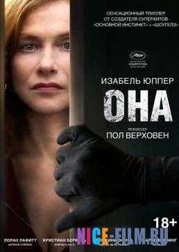 Она (2016)