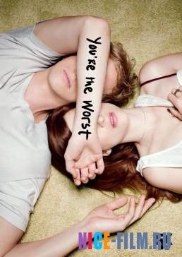 Ты - воплощение порока / Ты - отстой (1,2,3,4,5 сезон)