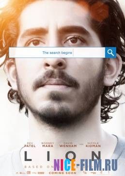 Лев (2016)