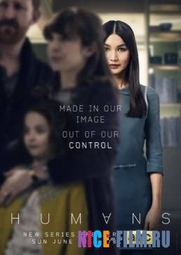 Люди (1,2,3 сезон)