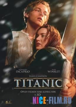 Титаник (1997)