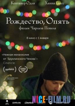 Рождество, опять (2014)