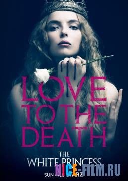 Белая принцесса (2017)