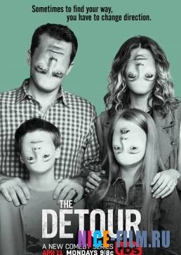 В объезд (5 сезон)