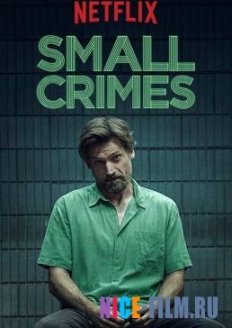 Мелкие преступления (2017)