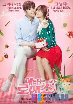 Мой тайный роман (2017)