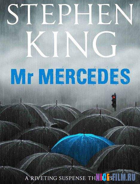 Мистер Мерседес (1,2,3,4 сезон)