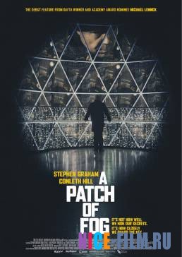 Туманные отношения (2015)