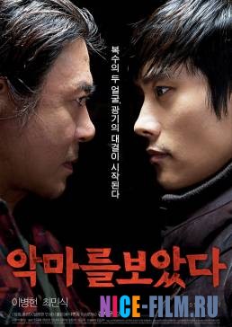 Я видел дьявола (2010)