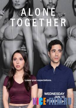 В одиночестве вместе (1,2 сезон)