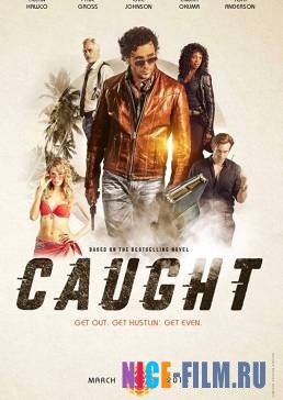 В западне (2018)