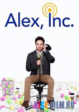 Стартап / Корпорация Алекса (1 сезон)