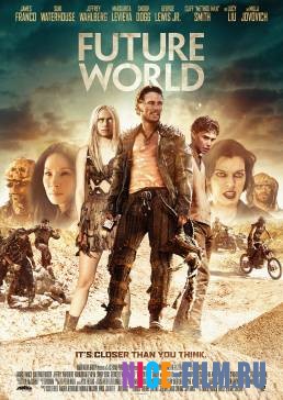 Мир будущего (2018)