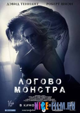 Логово Монстра (2018)