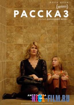 Рассказ (2018)