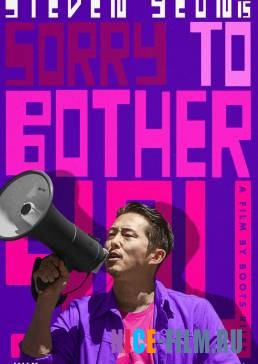 Простите за беспокойство (2018)