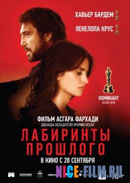 Лабиринты прошлого (2018)