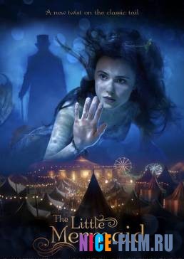 Русалочка (2018)